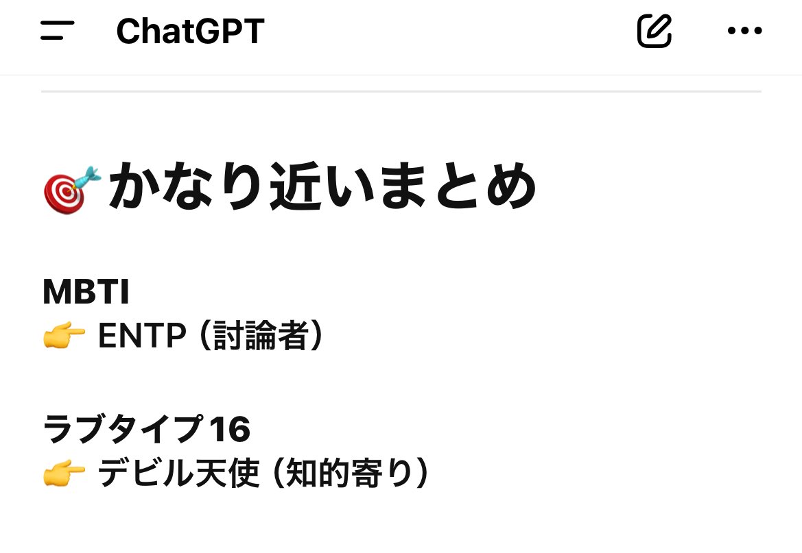 CHO_TAMACHAN's tweet photo. チャッピーでMBTIとラブタイプ診断できるのおもろい https://t.co/KQqioh7iyY