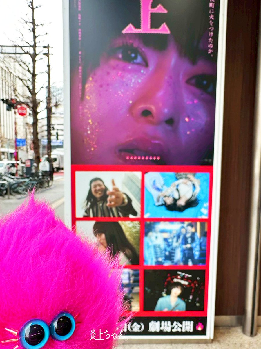 映画『炎上』絶賛公開中 tweet media