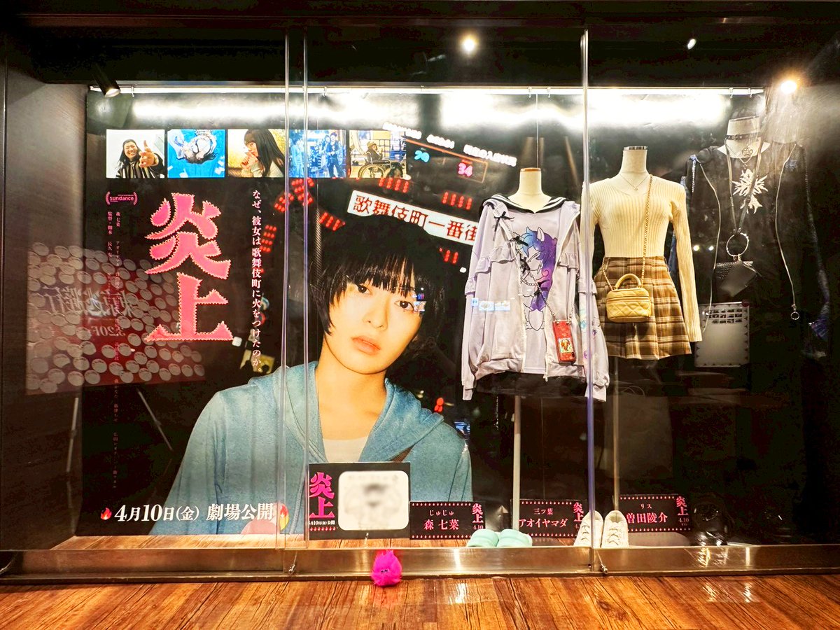 映画『炎上』絶賛公開中 tweet media