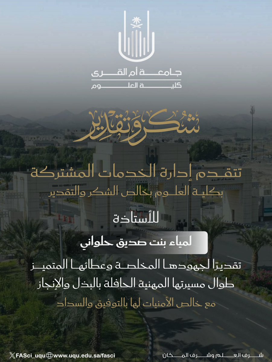 FASci_uqu's tweet photo. شكر وتقدير للأستاذة لمياء حلواني بقسم الأحياء https://t.co/vk7FfMToCP