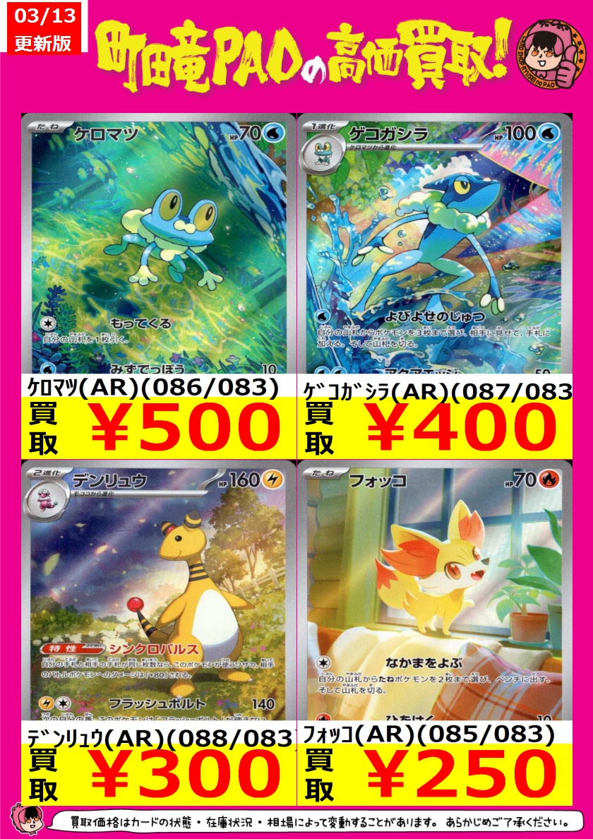 🔥竜PAO町田全力買取🔥 #ポケカ 新弾AR買取表✨✨