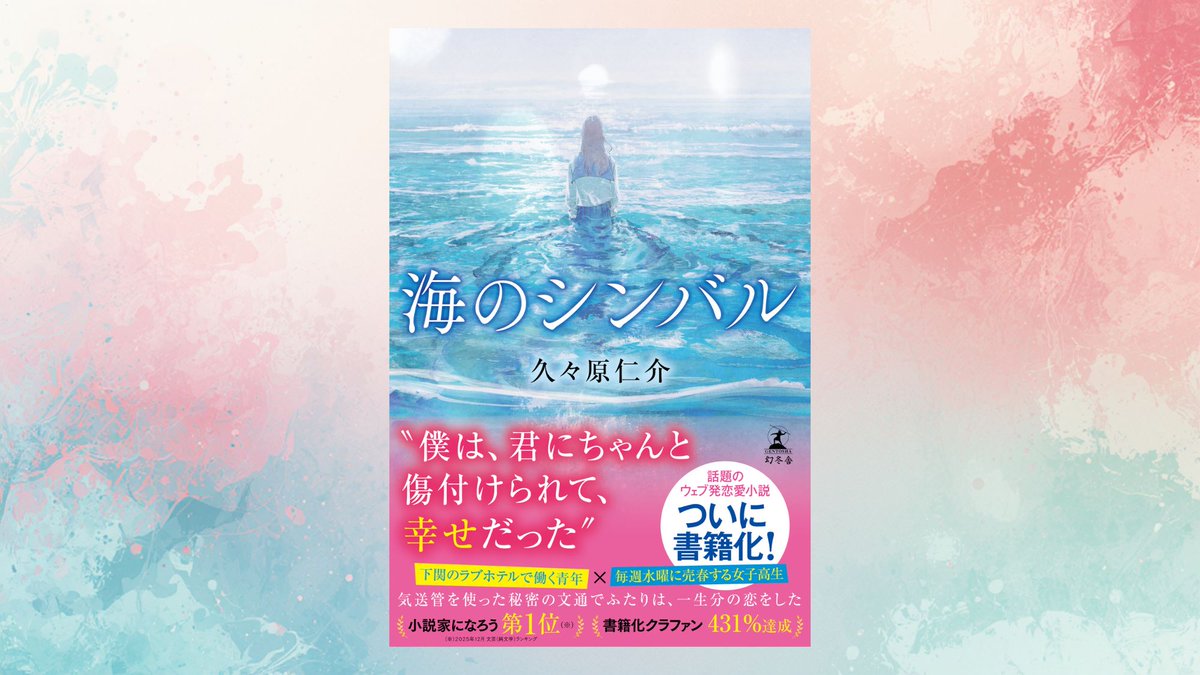 幻冬舎BOOKS tweet media