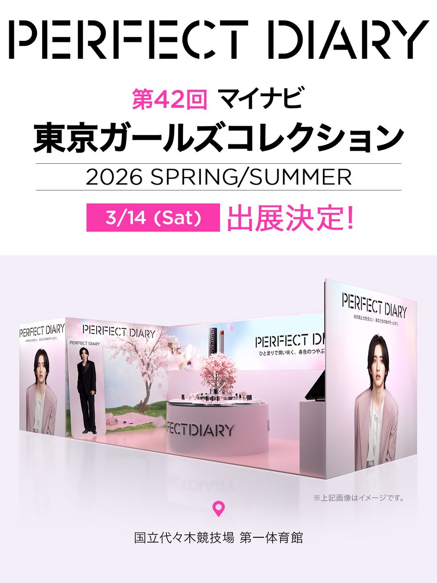 Perfect Diary Japan tweet media