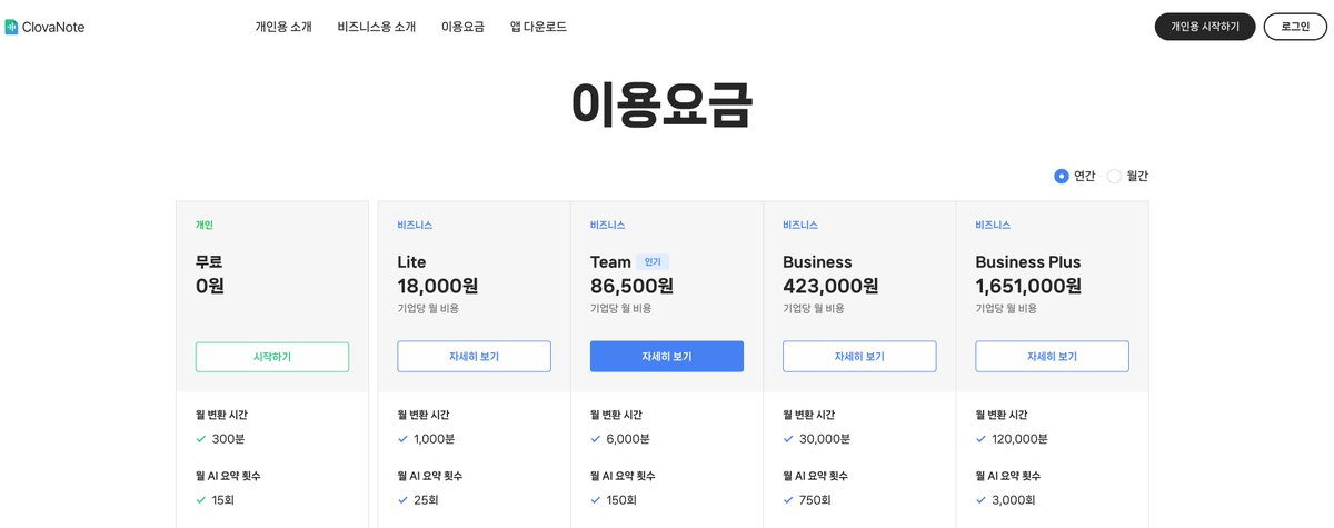 GMB_Coinangel's tweet photo. Claude Max 요금제는 절대 비싼게 아니다.

요즘 가끔 줌 미팅을 하는데, 회의를 기록하는 일이 은근 번거롭더라구요. 줌 자체 녹화는 매번 호스트 허락이 필요했고, 별도 프로그램은 구독 비용이 아까웠어요. 컴퓨터로 회의하면서 휴대폰까지 따로 켜는 것도 불편했고, 화면 녹화만 하면 결국 나중에 대본을 다시 추출해야 했습니다.

근데 우리가 누구? 바로 바이브코더. 그래서 그냥 직접 만들어봤습니다.

처음 설계할 때부터 조건은 명확했어요. 컴퓨터에서 나오는 소리를 직접 녹음할 수 있어야 하고, 실시간 자막까지는 아니더라도 최소한 화자 분리가 된 스크립트는 뽑을 수 있어야 했습니다. 왜냐면 줌 화면 켜놓고 굳이 휴대폰으로 클로바노트까지 따로 켜두고 싶진 않았거든요.

구현에는 크게 두 가지가 필요했습니다. 하나는 컴퓨터의 오디오를 받아줄 BlackHole 라이브러리, 다른 하나는 한국어와 영어를 꽤 잘 처리하는 STT API였습니다. BlackHole을 설치한 뒤 오디오 MIDI 설정에서 다중 출력 기기를 만들어주고, 맥 설정 > 사운드 > 출력도 그 다중 출력 기기로 바꿔주면 준비는 끝입니다.

STT API는 GPT 추천을 받아 AssemblyAI를 사용했습니다. 공식 문서에는 한국어 지원이 아주 명확하게 강조되어 있지 않아서인지, 실시간 자막 쪽은 기대만큼 잘 되지는 않았습니다. 물론 제가 구현을 덜 했을 수도 있고요. 다만 여러 유튜브 영상으로 테스트해본 결과, 요즘 많이 쓰이는 TTS 음성은 물론이고 뉴스나 예능 같은 일반 영상들도 꽤 높은 정확도로 받아 적어줘서 만족하고 있습니다. 제 기준으로는 거의 100%에 가깝다고 느꼈어요.

아직 완성형은 아니지만, 예전에 만들어둔 openai-oauth 모듈을 붙여서 AI 요약 기능까지 넣어볼 생각입니다. 굳이 내가 원하는 스펙의 서비스를 찾아다니지 않고 비싼 구독요금제를 내지 않으며 100% 내가 필요로 하는 기능만 담은 서비스를 만들 수 있다는 점에서 요즘은 Claude Max 요금제가 절대 비싼 게 아니라는 생각이 듭니다. 

저는 $100 요금제를 쓰고 있는데 이 가격에 이러한 AI Companion이 있다는게 행복하네요...