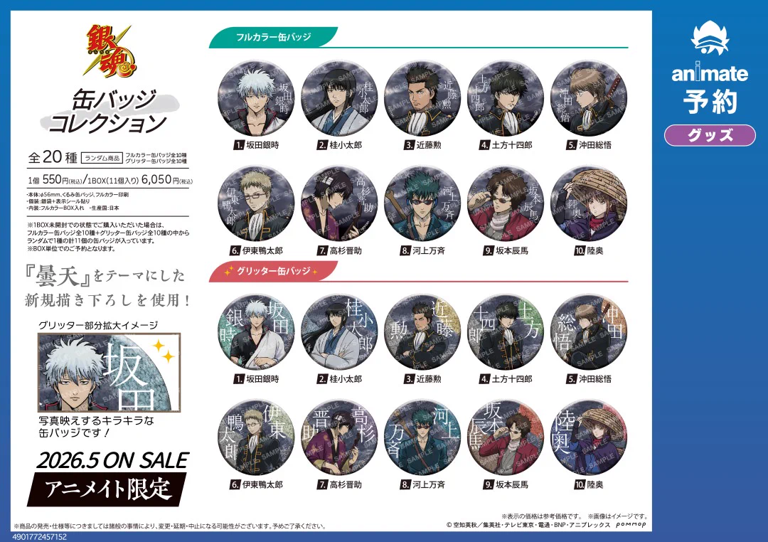 株式会社アニメイト on X: 