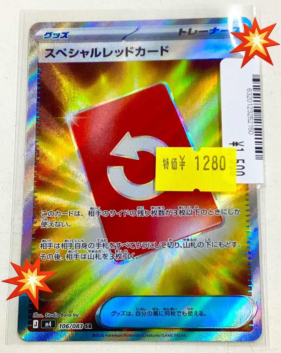 ポケカ 入荷情報】 『スペシャルレッドカード』（SR） 入荷致しました