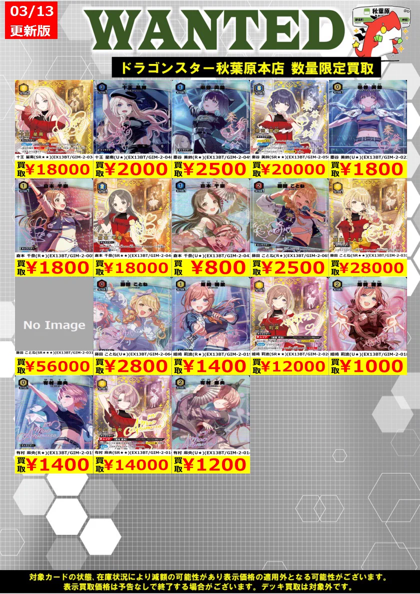 ドラゴンスター秋葉原店 on X: 