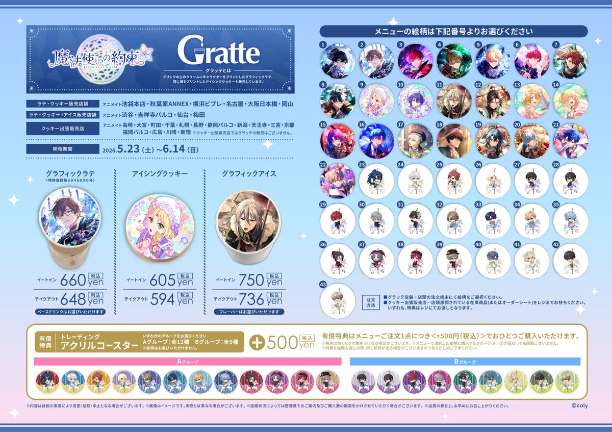 『魔法使いの約束』6.5Anniversary
グラッテコラボ開催決定🧙

⊹ ︶⏝ ✩✧ ˖ ︶︶⏝⭒  ⊹  ⭒⏝︶︶ ˖ ✧✩ 

📍5.23-6.14
メニューは全43種よりお選びいただけます✨
アクリルコースターもございます💙
フェアやオンリーショップも同時開催🪄

🌟animate.co.jp/gratte/39117/

#まほやく