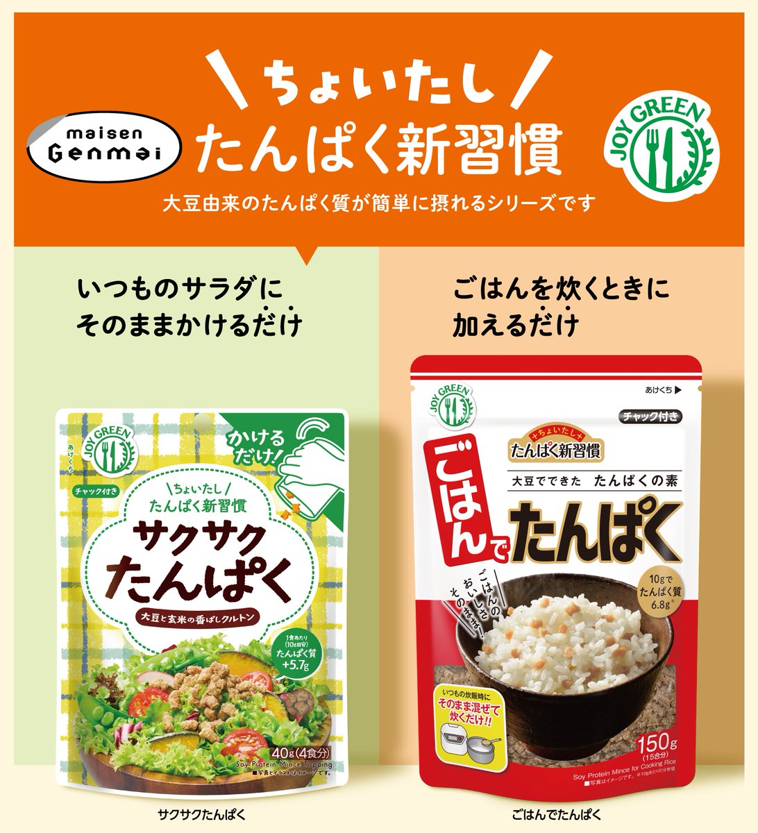 JOY GREEN【公式】亀田製菓/マイセンファインフード tweet media