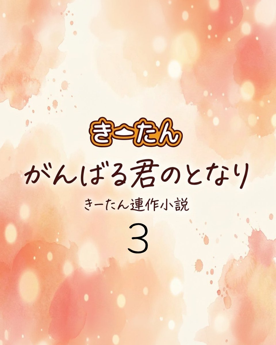 きーたん【公式】－ Ki-Tan【OFFICIAL】－ tweet media