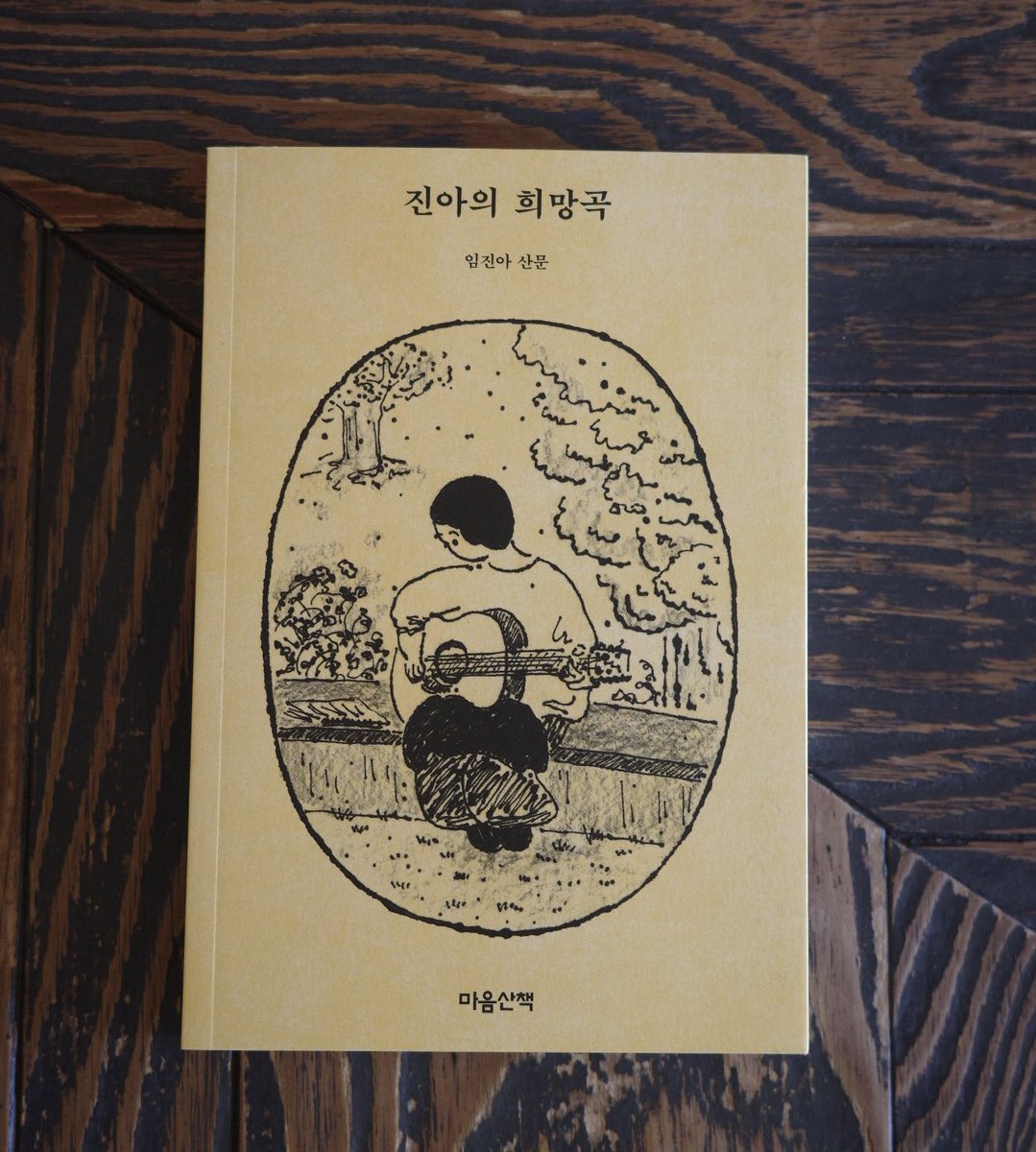 임진아 tweet media