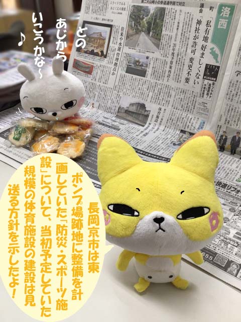 今日の京NEWS更新☆長岡京市・東ポンプ場跡地の整備計画📝体育施設 3分の1規模に⤵解体費増で縮小方針→kyoto-hanbai.com/blogs/news/
＃京都新聞長岡京販売所
＃ひとえうさぎ
＃長岡京市