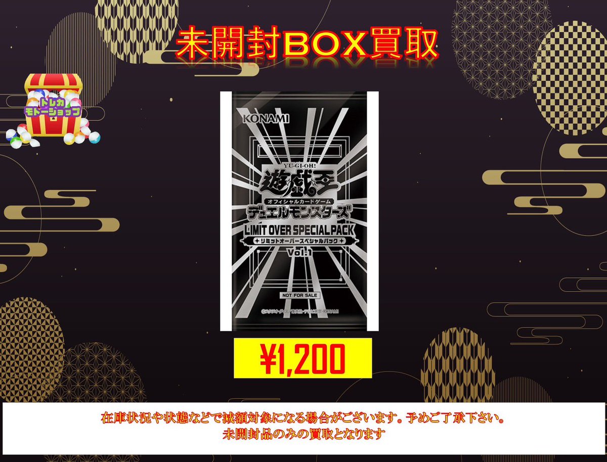 遊戯王 BOX 買取 •LIMIT OVER COLLECTION HEROES プロモ ¥1200 