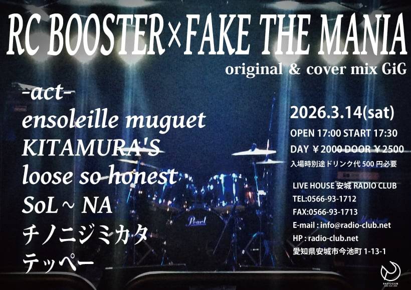 _lsh_official's tweet photo. 明日❕

2026.03/14 (土)
RC BOOSTER × FAKE THE MANIA
original ＆ cover mix GiG

場所📍　安城RADIOCLUB

時間🕛　OPEN 17:00 START 17:30

チケット🎫　取り置き¥2,000￥ 当日¥2,500 　D代別¥500

トッパーで出演します❕
チケット取り置きは公式または各メンバーにDMまで💁 https://t.co/gN9hoAZjWq