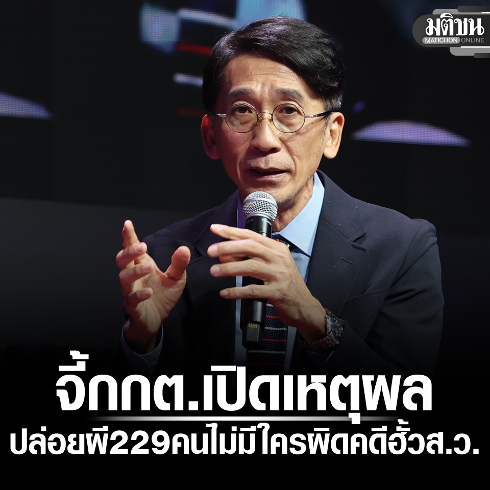 ปริญญา บี้กกต.เปิดเหตุผล คำวินิจฉัยคณะอนุคดีฮั้วส.ว. ทำไม 229 คน ไม่มีมูลความผิด 

#มติชนออนไลน์