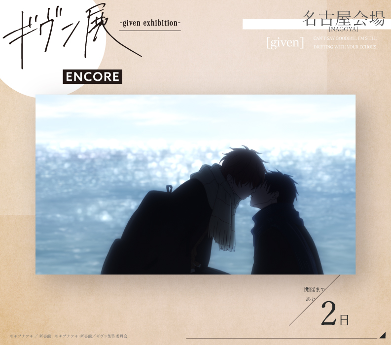 ギヴン展 -given exhibition-【公式】 tweet media