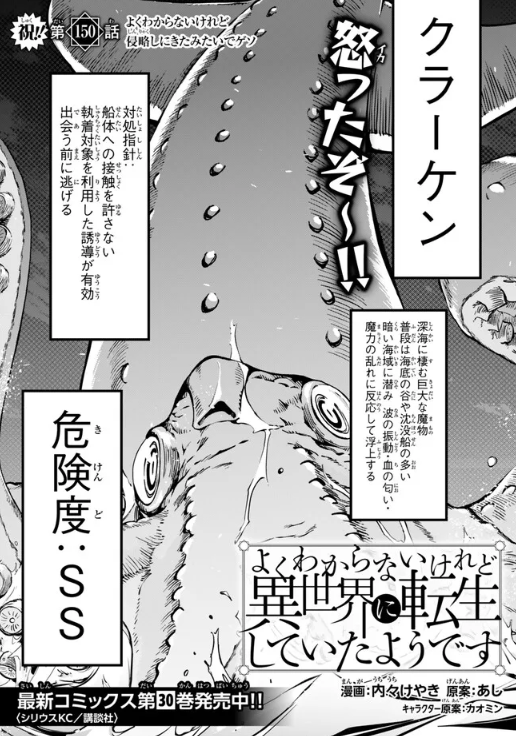 よくわからないけれど異世界に転生していたようです第150話(1)更新!       
海のボスといえば、そう、クラーケンですね!
これは対峙せざるを得ない…!
https://t.co/onu2d1RG77
最新単行本30巻は好評発売中!
 https://t.co/ExSQWeno8f 