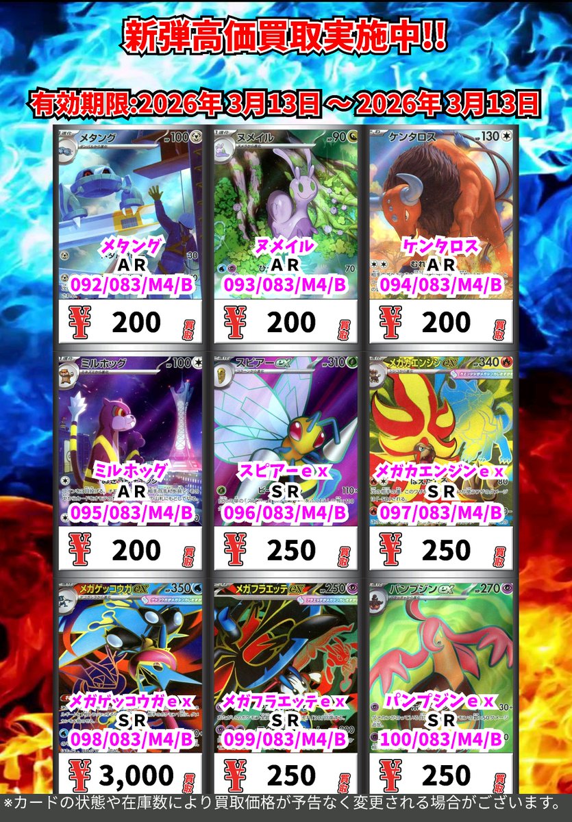 本日発売 ポケカ【ニンジャスピナー】 買取表です。 よろしくお願いし