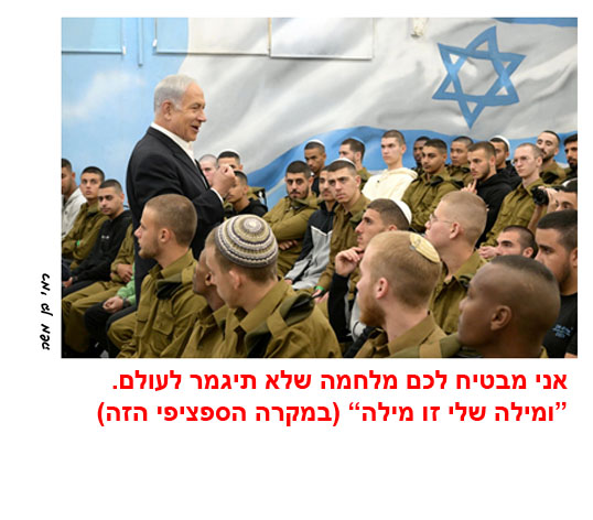 פעמיים בשנה אחת, הנוכל המטונף הזה, הרקוב והמושחת, העלוב והלוזר שפתאום מתקפל אחרי שדיבר על "נצחון לדורות". פעמיים הזבל, החלאה שהקריב אלפי ישראלים ואלף חיילים כי הוא מפחד לשבת בכלא. פעמיים בשנה אחת על אותו השקר. 
עם כלביא? עם כטיפש.
עם שנלקח בשבי על ידי סוציופת אכזר וכת של מופרעי