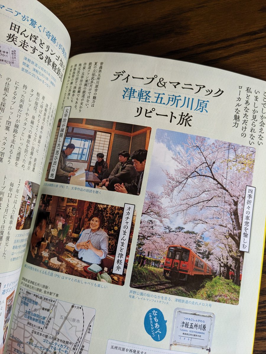 旅の手帖最新号『ディープ＆マニアック津軽五所川原市リピート旅』（6〜9ページ）で当館も紹介されました。

『旅の手帖』4月号、特集「ローカル線ひとり旅」3月10日発売！ 付録はふくしまデスティネーションキャンペーンガイドブック｜旅の手帖WEB share.google/rawZ1FH7tO59Rv…