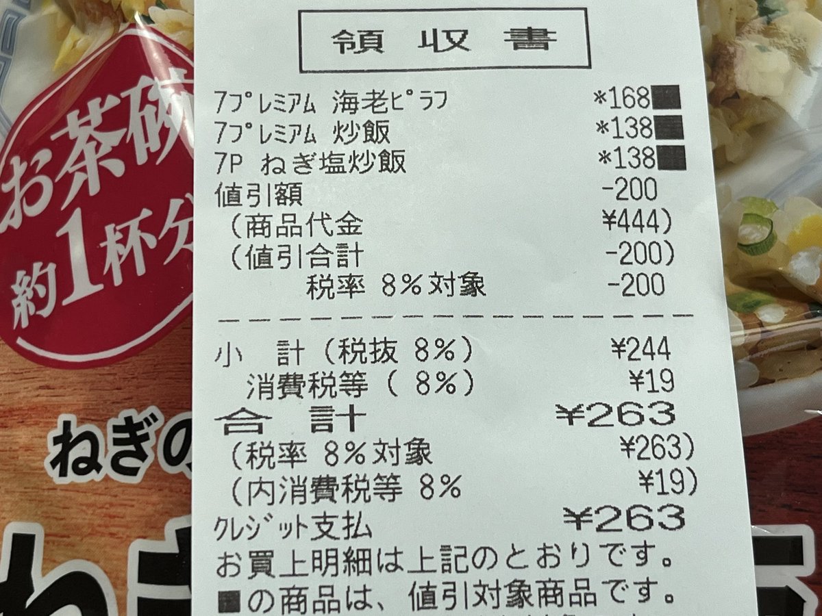 確かに安かったw