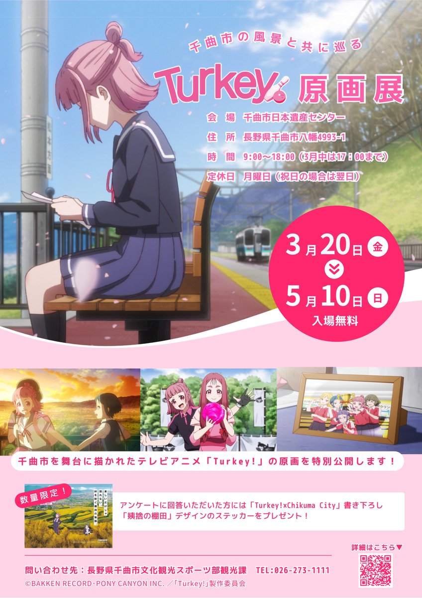 長野県千曲市（公式） tweet media