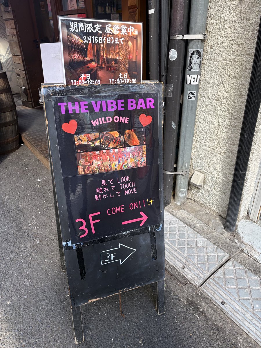 THE VIBE BAR Shibuya | Adult Toy Bar tweet media
