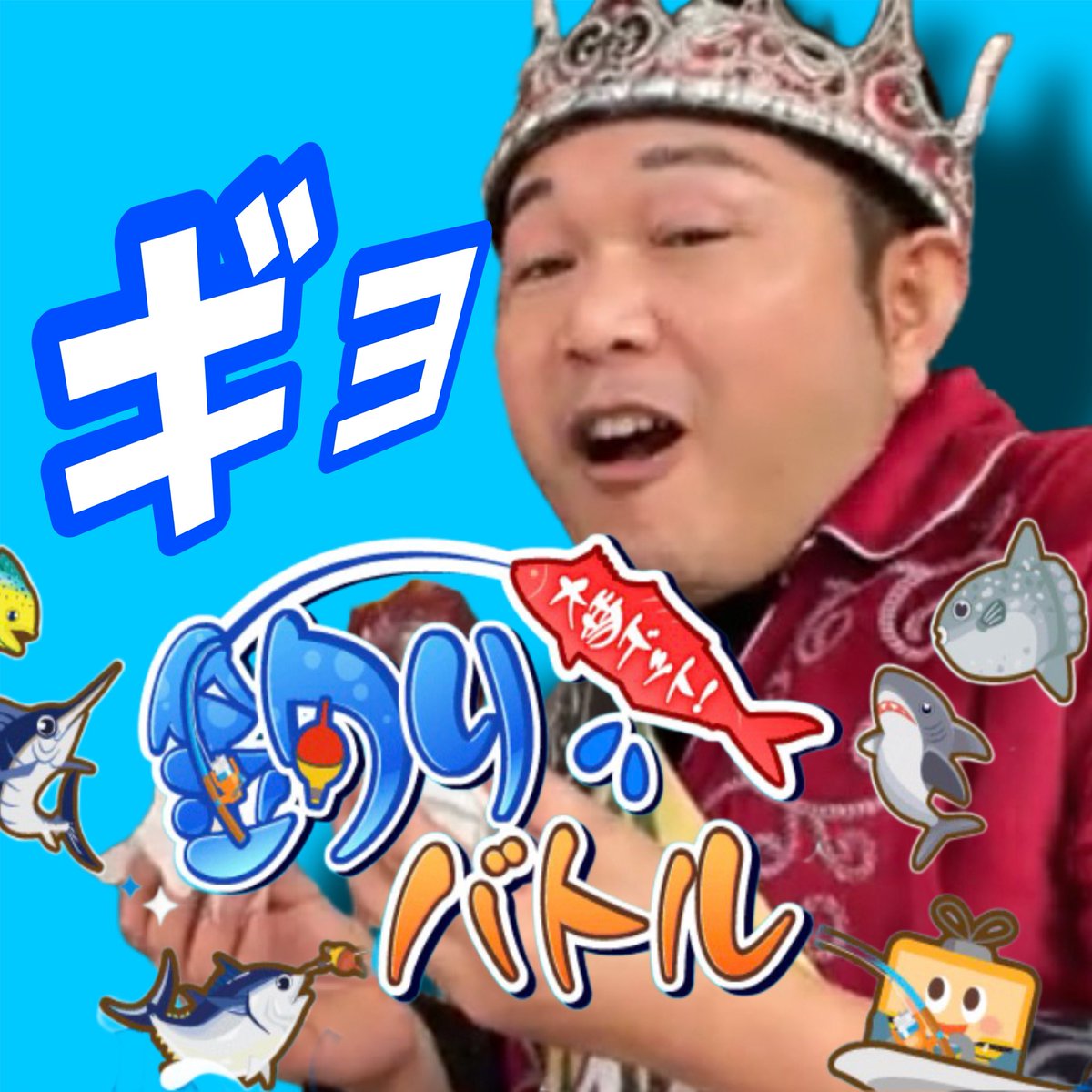 ふわっちで
釣りやろうぜ！
（ホワイトデーやめて、釣りアイテム買って来て下さい！）
#ふわっち #彦太郎 #歌枠

whowatch.tv/profile/t:hiko…