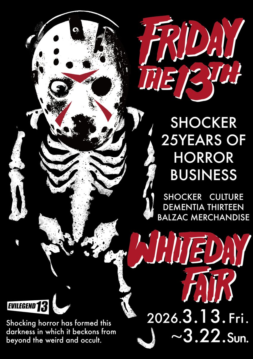 本日は13日の金曜日！ SHOCKER ホワイトデイフェア・13日の金曜日