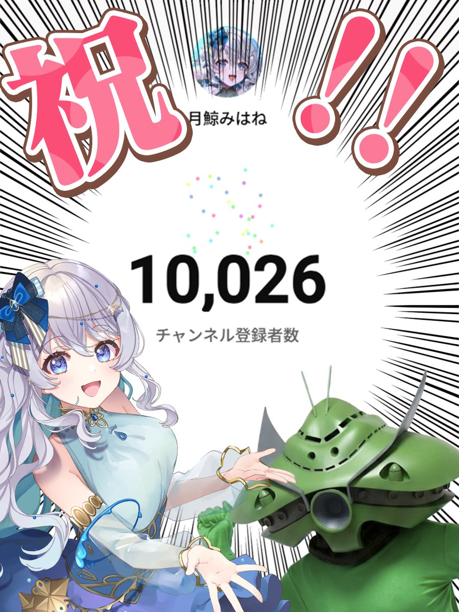 月鯨みはね 🌙🐳 ロボ大好きVTuber tweet media