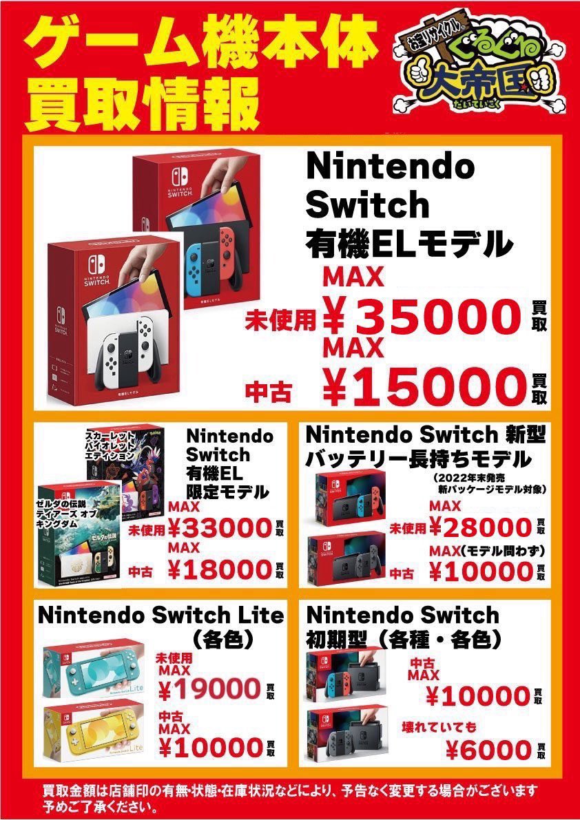 歳末セール！】Nintendo Switch 有機EL 【公式通販】