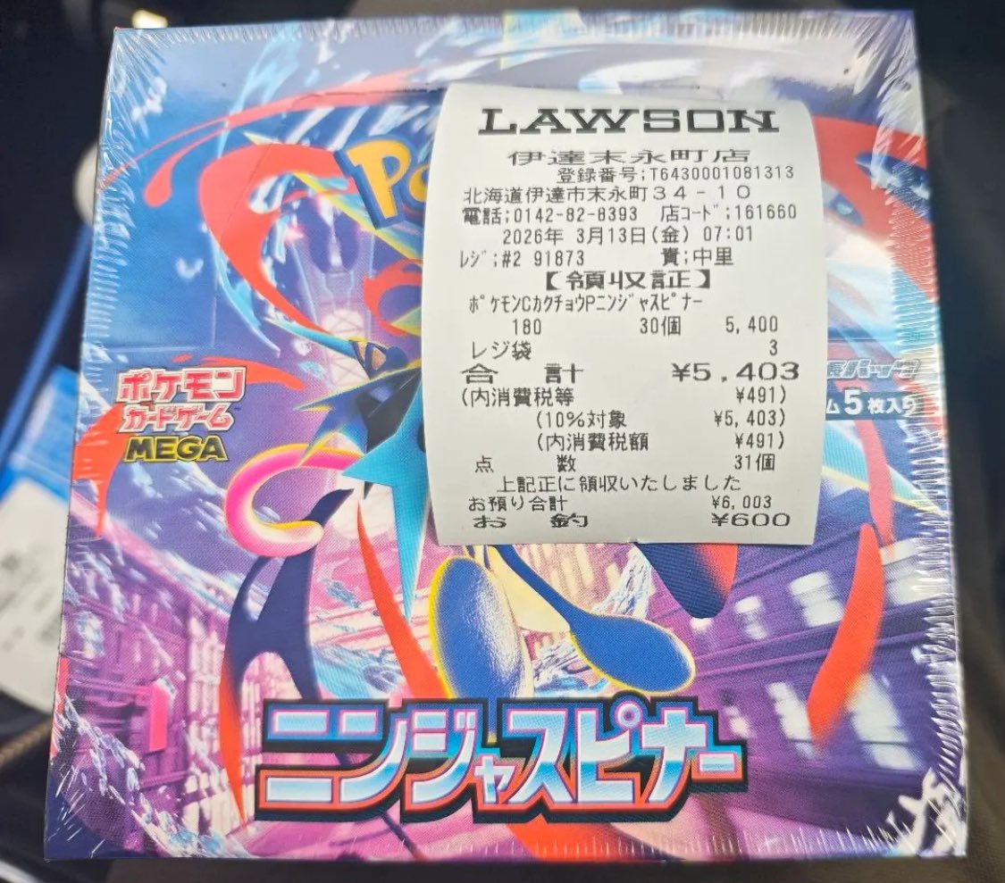 ニンジャスピナー再販分 コンビニ・店舗巡り84パックセット ポケモンカード コンビニ箱売り情報 北海道伊達市のコンビニを発見しま