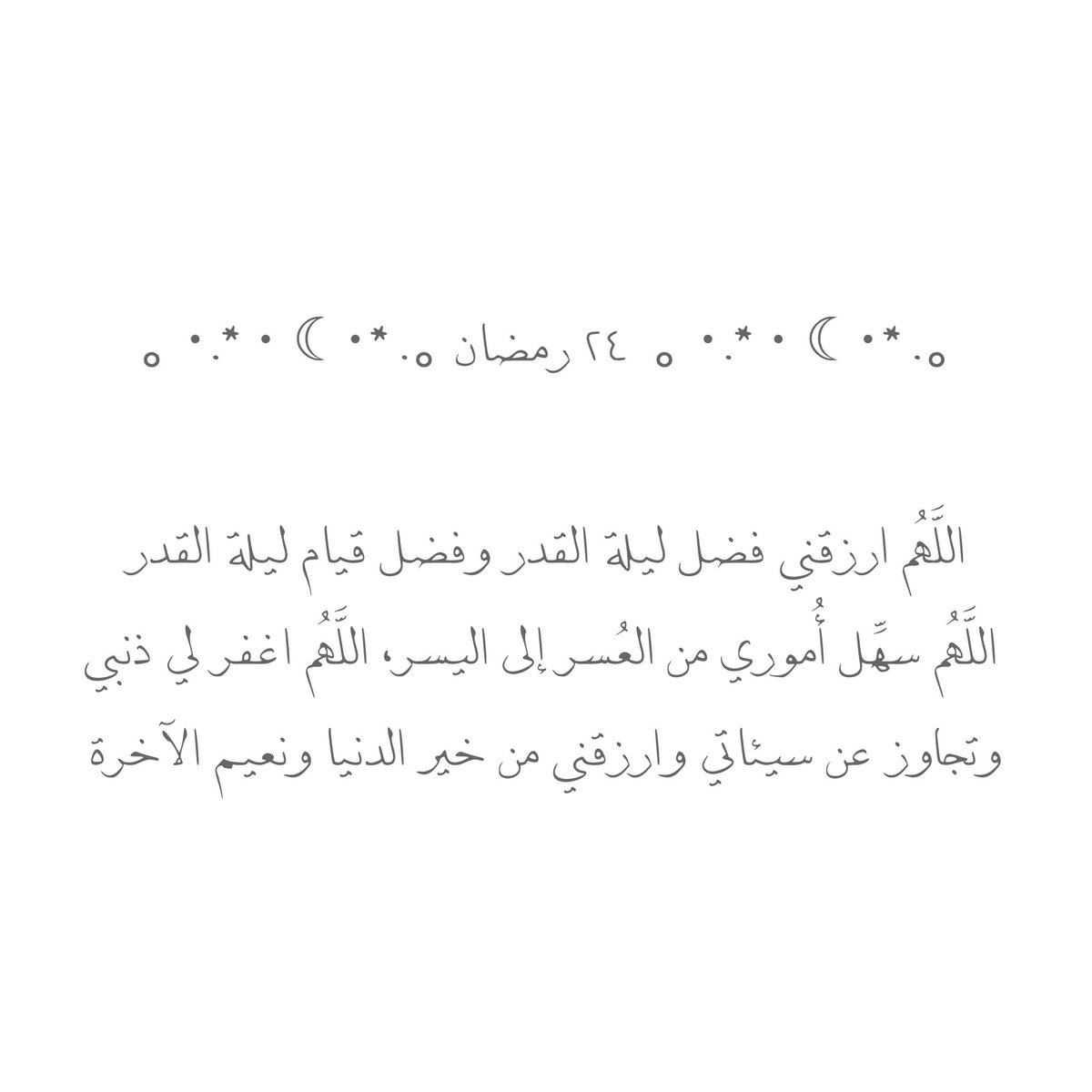 __11zxx's tweet photo. ⋆｡˚⭒ ادع لنفسك ⭒˚｡⋆
﴿ وَقَالَ رَبُّكُمُ ادْعُونِي أَسْتَجِبْ لَكُمْ ﴾

اللهم يا مسخر الجبال الراسية والقلوب القاسية والعباد العاصية سخّر لي من الحظوظ اجملها واحسنها، اللهمّ ارزقني الحظ في العلم والحظ في الدين والحظ في حبك وحبّ من يحبك ثم ادع بما تحُب ان يُسخر لك 🤍 https://t.co/u4laywvqfM