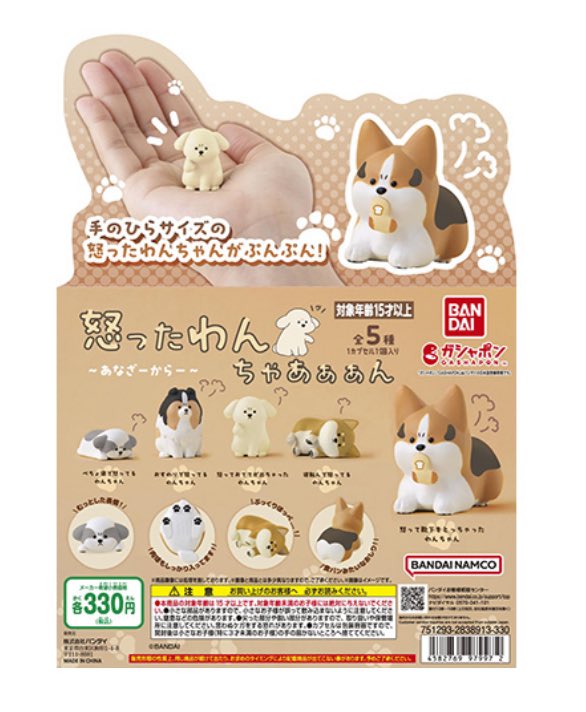 怒ったわんちゃあああん あなざーから一】 3月12日(木)発売の
