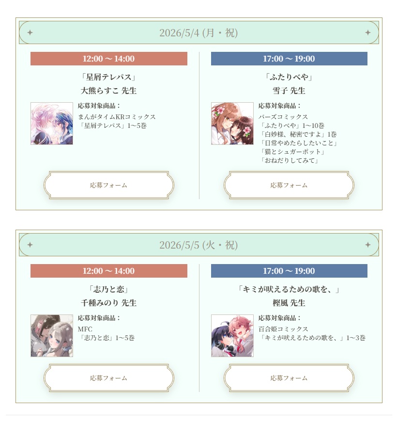 ✨サイン会情報💐 『志乃と恋』 千種みのり先生 @minori_chigusa