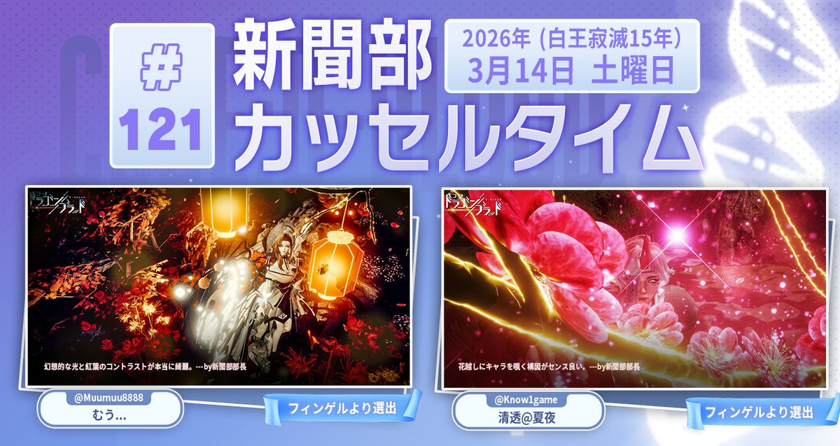 CodeDragonBlood's tweet photo. #ドラブラ

「カッセルタイム」✨
(#121）をお届けします🗞️

今回の表紙は
むう...（@Muumuu8888）さんと
清透@夏夜（@Know1game）さんの作品です❣️

今週の限定テーマは #春風の手紙。今週も皆様の素敵な投稿をお待ちしています。 https://t.co/hNQEz6yVG3