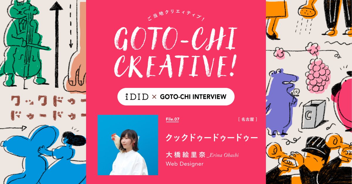 iDID | アイディ・アイディ / 世界中のクリエイターをつなげるコミュニティプラットフォーム tweet media