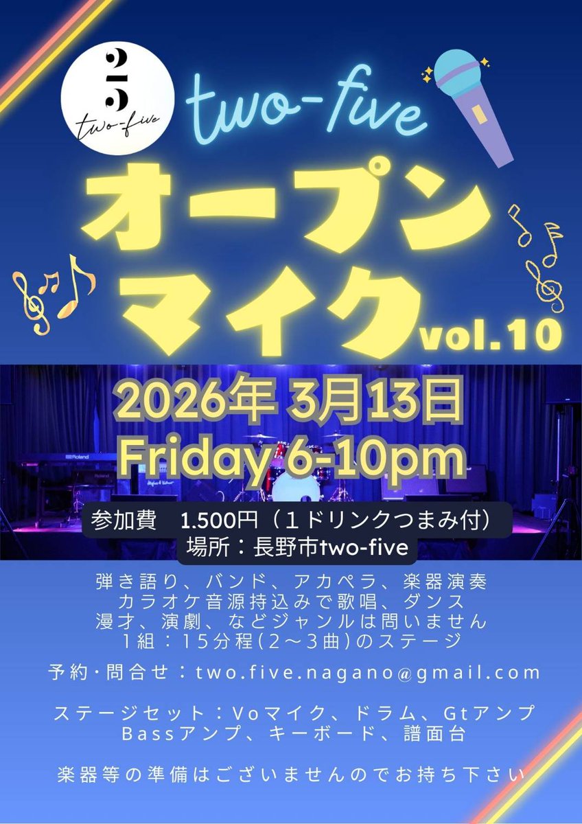 two_five_nagano's tweet photo. 本日開催❗
🎵two-fiveオープンマイク🎵は、特別にアップライトピアノをステージにスタンバイ‼️是非、弾きに来て下さい❗
3月13日(金) 18時~
お一人様 ¥1,500(1ドリンクつまみ付)
お気軽にどうぞ🙋
#オープンマイク参加者募集中
#twofive
#オープンマイク
#オープンマイク長野
#ピアノが弾ける店 https://t.co/3X0kiG3Iy7