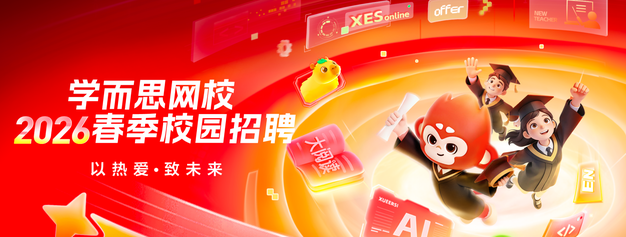 学而思网校-教师岗位招聘

🆕岗位
在线大班主讲教师
→岗位方向
剑桥双语、数理思维、中学文科、理科、中学IP等
→招聘范围
26、27届本、硕、博应届生

🎁薪资福利
1、综合年薪30-50W可面谈；
2、六险一金、带薪年假、病假、产假等 
3、年度免费体检、节日礼盒等；

投递：i71i.com/y4z8