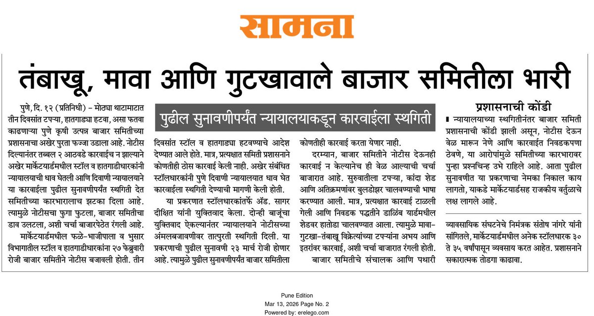 pjadhav115's tweet photo. तंबाखू, मावा आणि गुटखावाले पुणे बाजार समितीला भारी
@CMOMaharashtra @Dev_Fadnavis @JaykumarRawal @cbawankule @supriya_sule @madhurimisal @RRPSpeaks @parthajitpawar @mohol_murlidhar @VikasLawande1 @rajushetti @advpyog #पुणे_बाजार_समिती #Puneapmc #पुणे https://t.co/hcF4UpJ56C