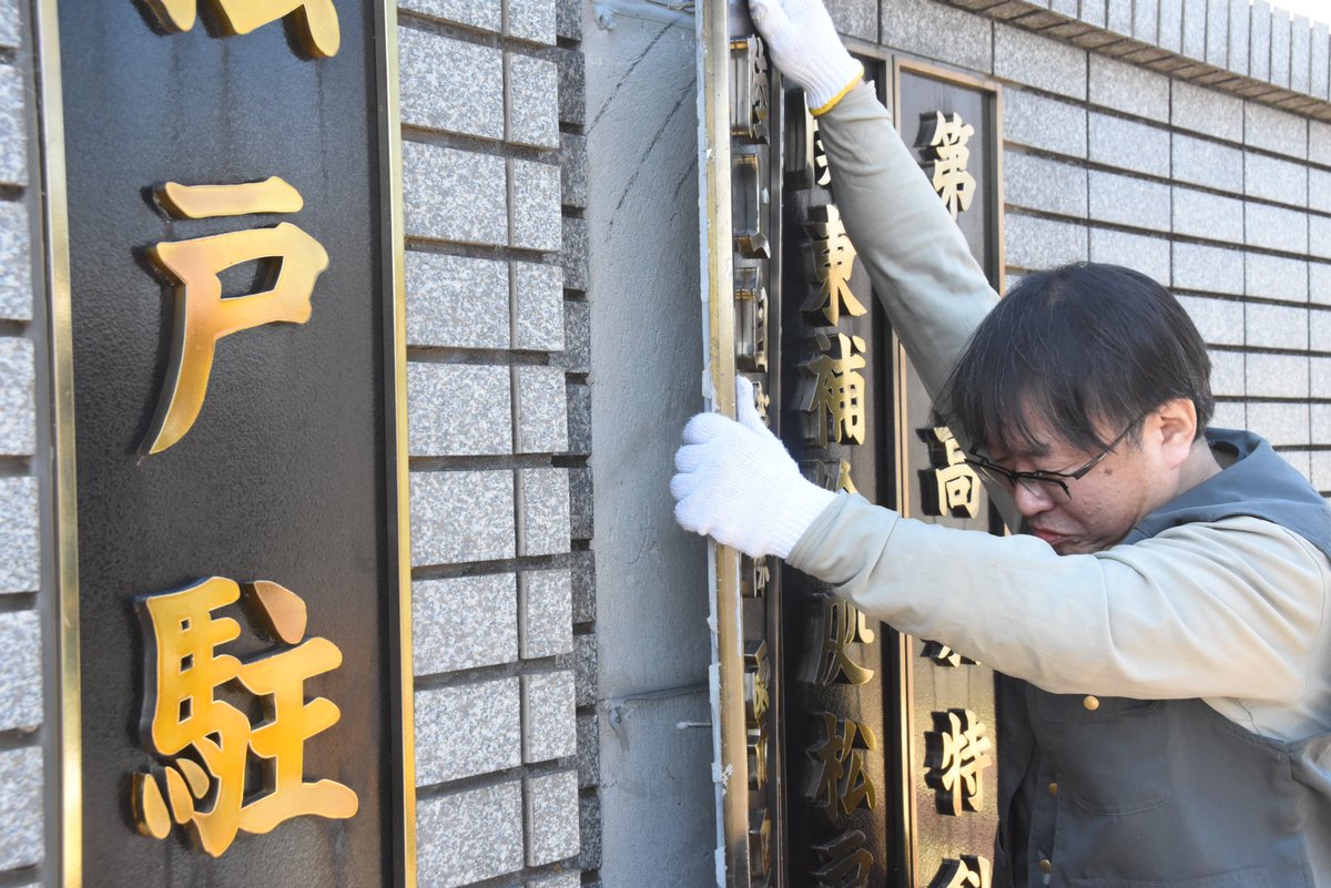 陸上自衛隊　松戸駐屯地【公式】 tweet media