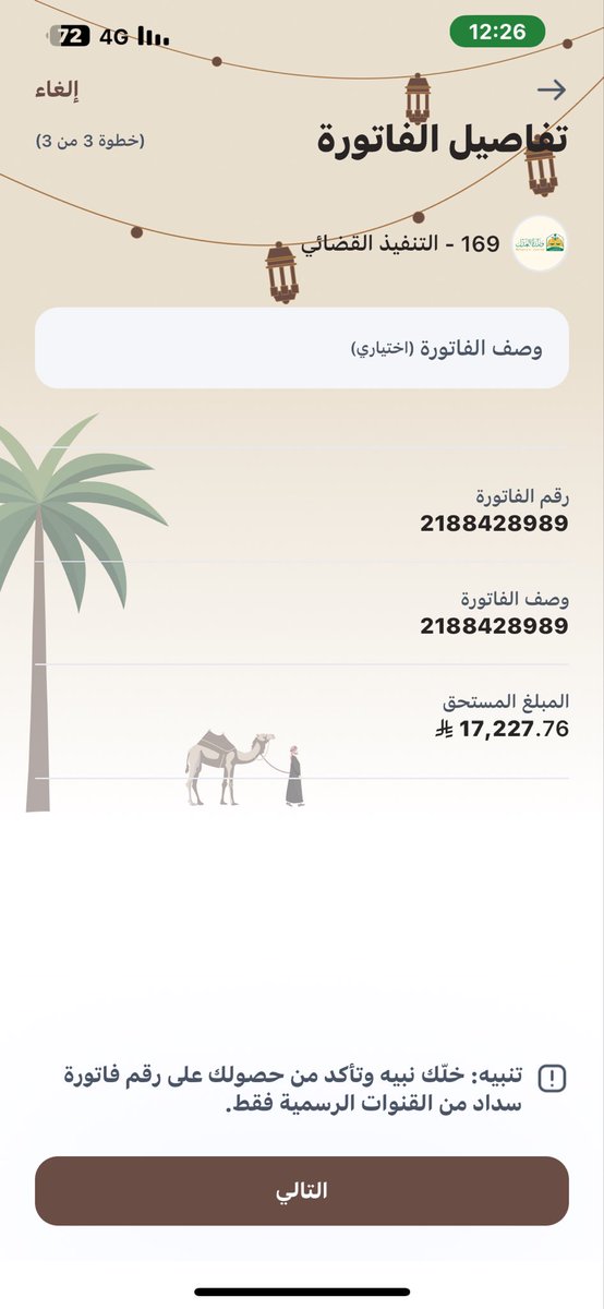 DuZws's tweet photo. @z70_aa اللهم في يوم هالجمعه وفي العشر الأواخر من رمضان يارب العالمين. من قام وسدد  لو  قليل من هالفاتوره الصادر من محاكم التنفيذ تجعلها في موازين حسناته  وعن والديه بالدنيا والاخره تكفون قولو آمين. وساعدوني ع الفاتوره https://t.co/cZOXH6vgEC
