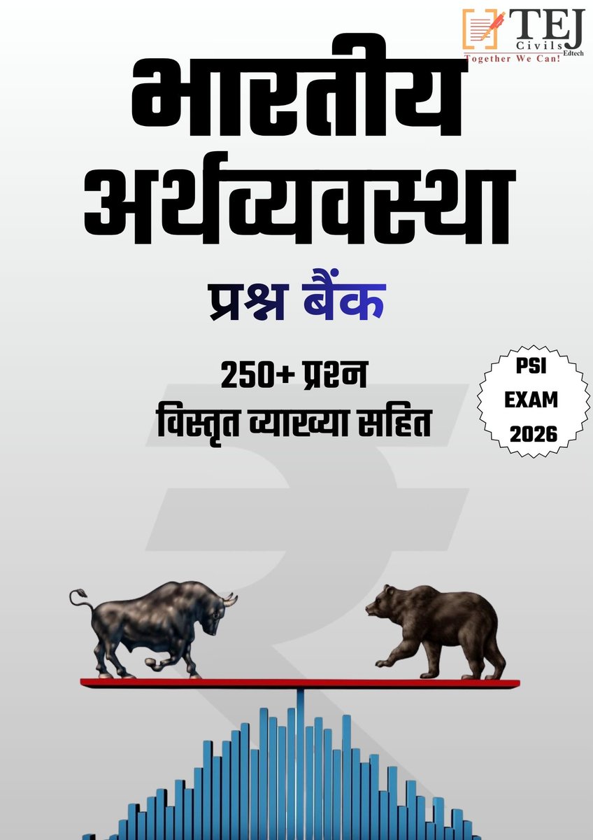 tej_ras's tweet photo. Indian Economics Question Bank for PSI 2026
Hindi Medium Link : https://t.co/RrmsYTennu

English Medium Link : https://t.co/zQ0Pdv7nqo https://t.co/gtS4890HF6