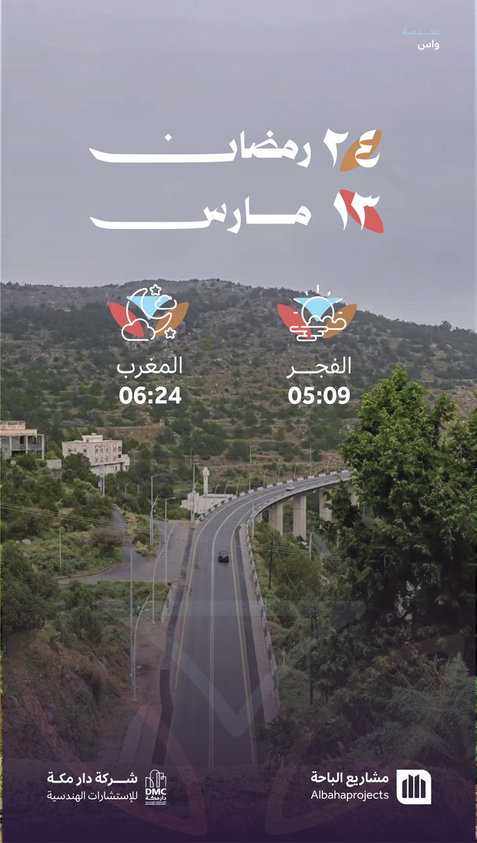 مشاريع الباحة tweet media