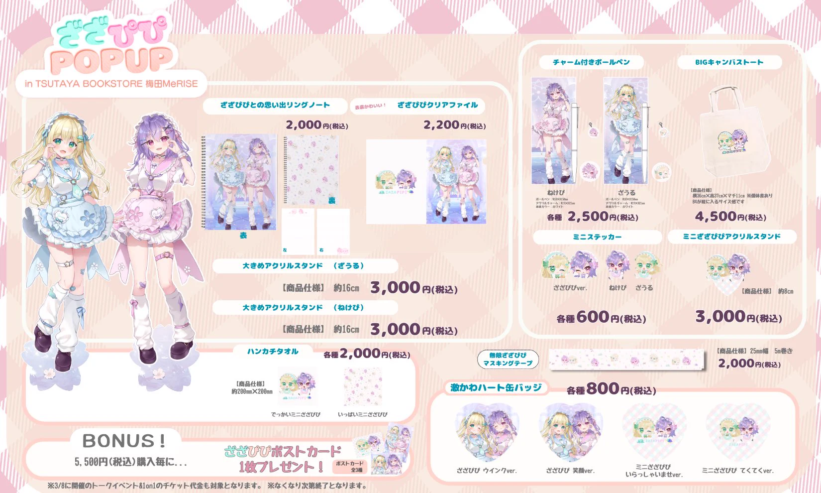 多聞くん今どっち　レア　希少品　販促用ポップ　未使用 TSUTAYAが『多聞くん今どっち！？』ポップアップショップを全国で開催