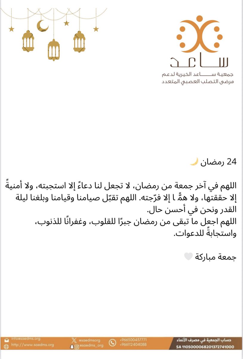 جمعية ساعد الخيرية🎗 tweet media