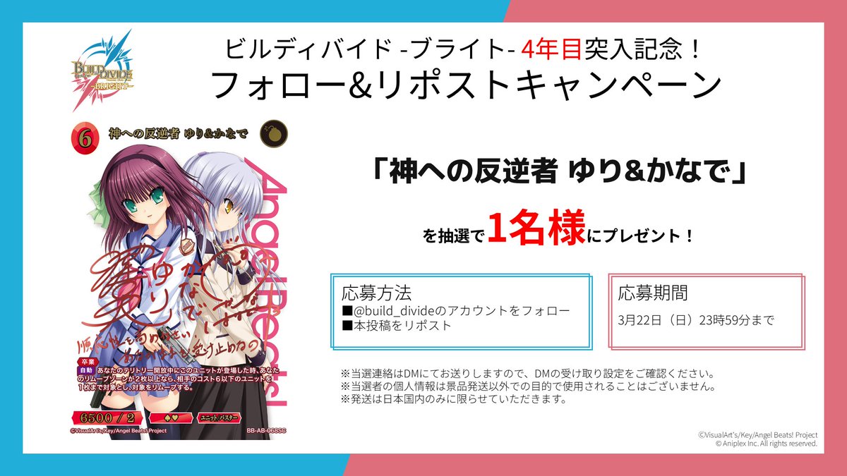 TCG「ビルディバイド」【公式】 tweet media