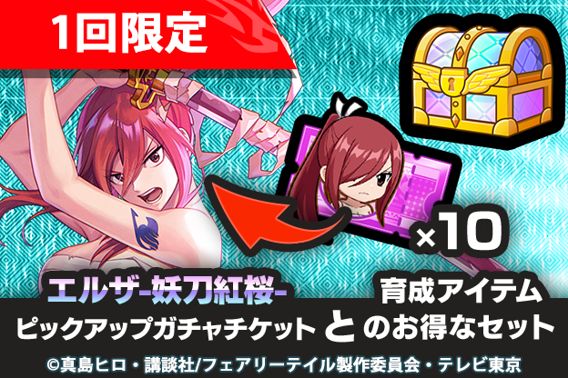 FAIRY TAIL 魔導士クロニクル（まどクロ）【公式】 tweet media