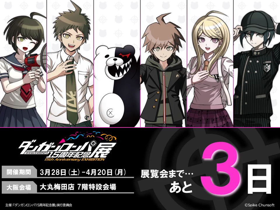 ダンガンロンパ15周年記念展 (@dangan15th_ex) / X