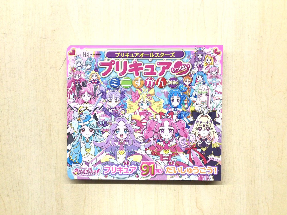 新刊情報‼️ 「プリキュアオールスターズ プリキュアいっぱいミニず